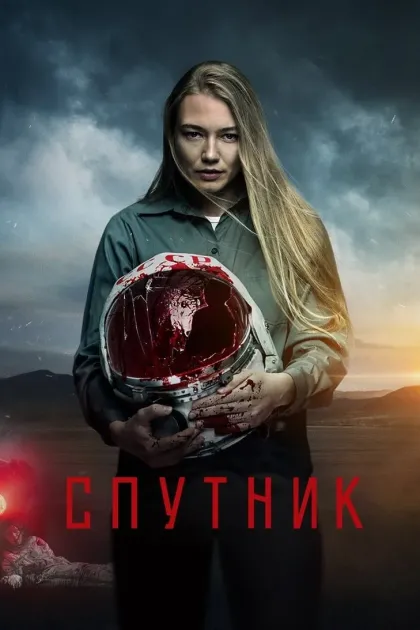 Спутник