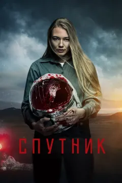 Спутник